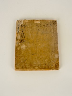 12. Selected Works from Under the Willow / 유하집초(柳下集鈔) 홍세태 1800년대 필사본