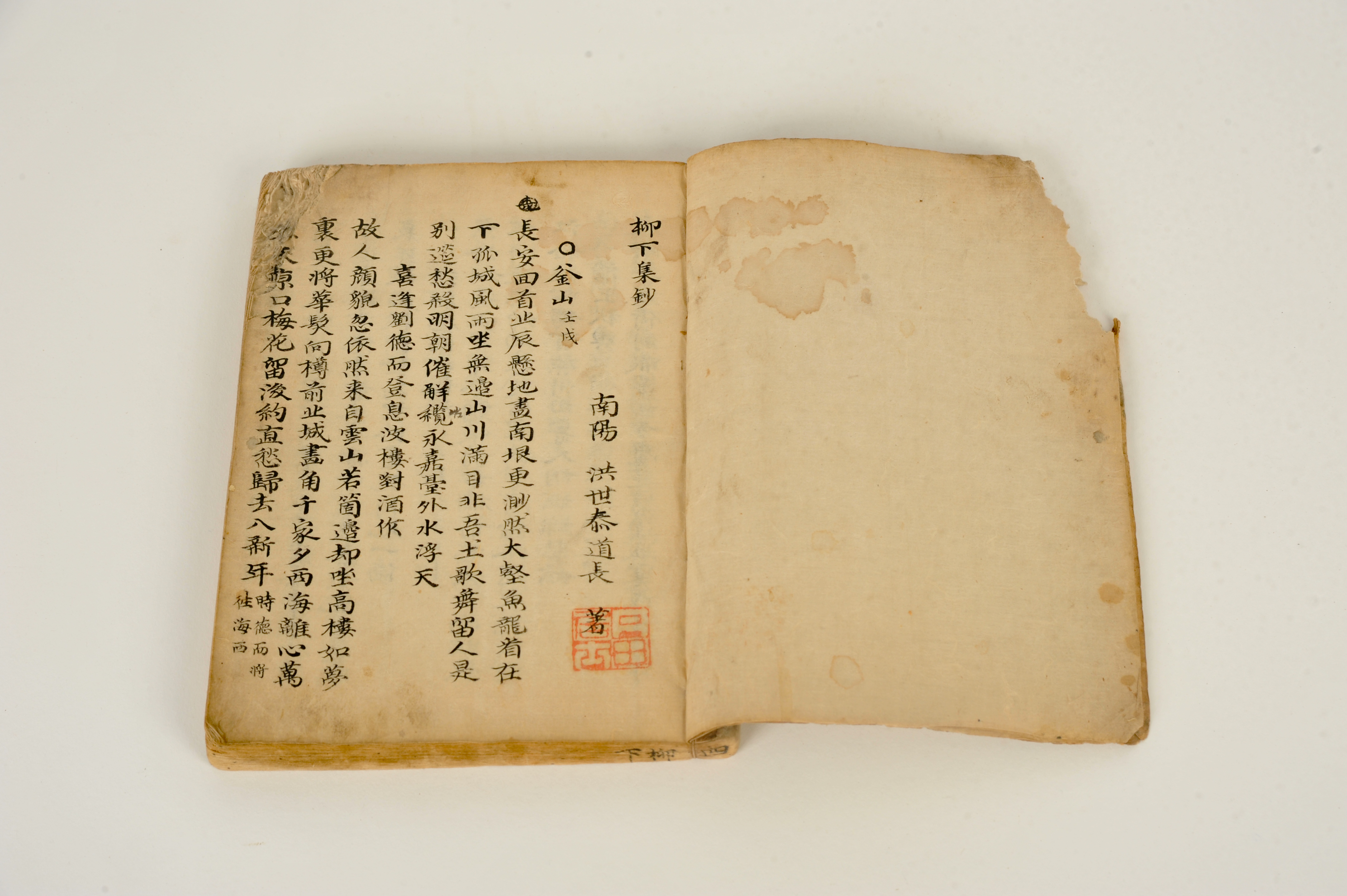 12. 유하집초(柳下集鈔) — 홍세태 시문 선집, 19세기 필사본 - Image 3