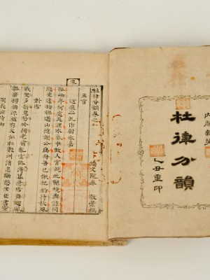 14. Categorized Rhymes of Du Fu’s Regulated Verse / 두율분운(杜律分韻)건 1800년대 필사본