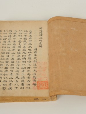 21. Samnyeok / 삼략(三略) 1805년 필사본