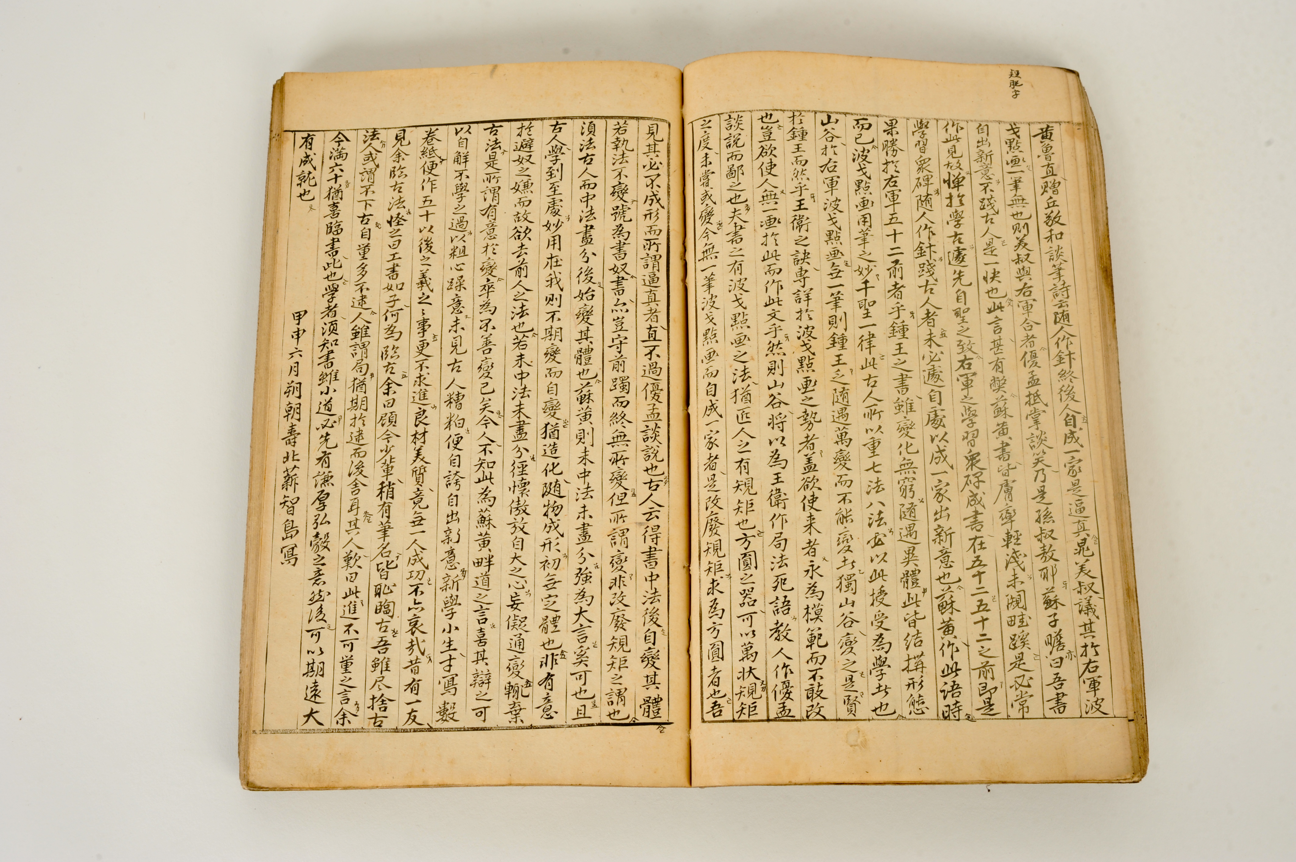 22. Wongyo Seogyeol / 원교서결(圓嶠書訣) 1700년대 이광사 친필 - Image 14
