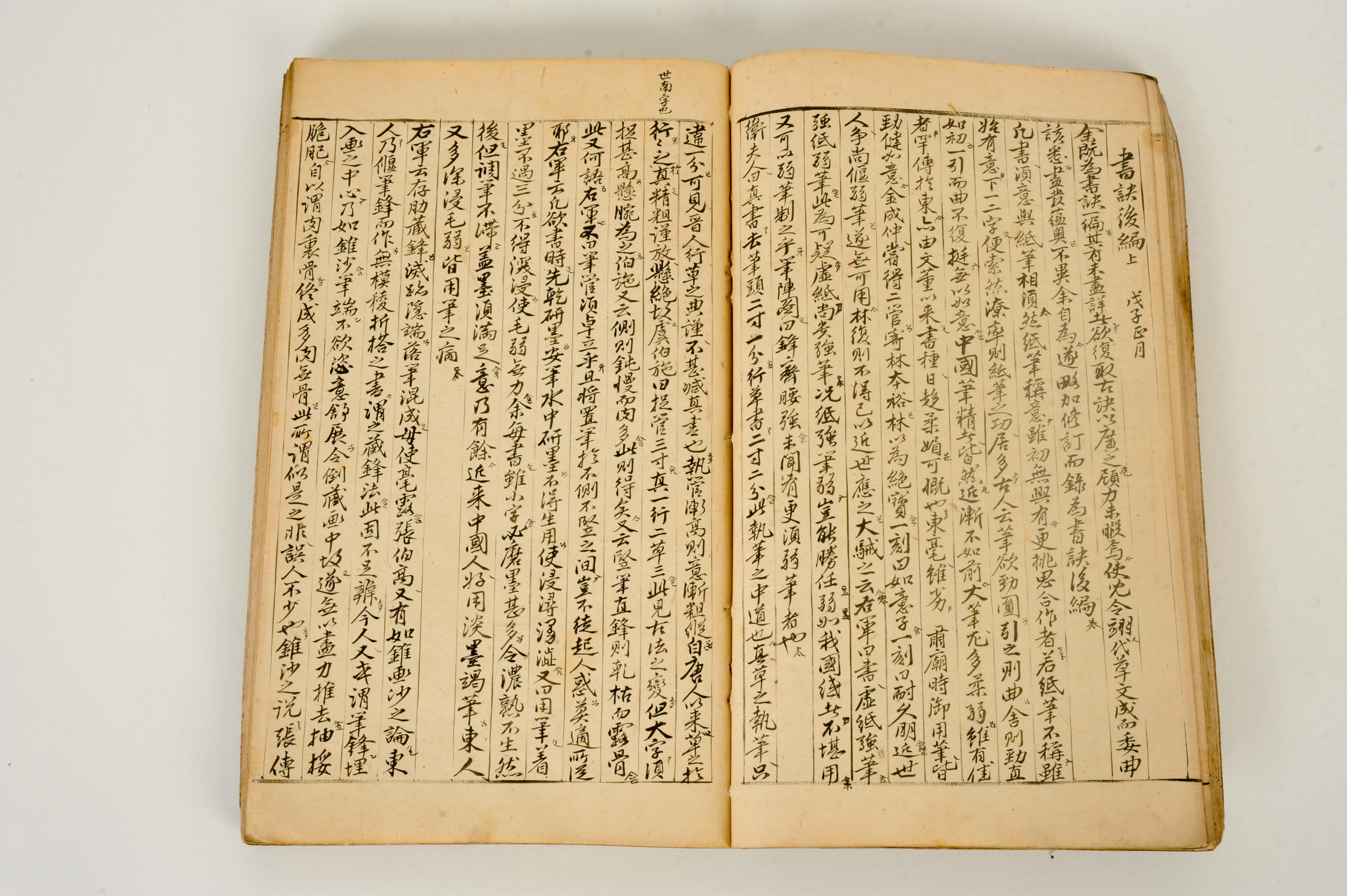 22. Wongyo Seogyeol / 원교서결(圓嶠書訣) 1700년대 이광사 친필 - Image 15