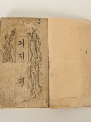 32. Gihae Ilgi / 기해일기(긔해일긔) 민아오스딩 1905 한글연활자본