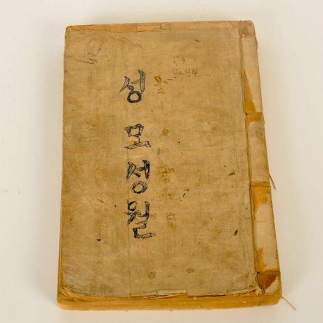 035-1. 셩모셩월 1899년 035-1. 셩모셩월 1899년