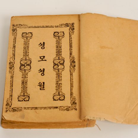 035-3. 셩모셩월 1899년 035-3. 셩모셩월 1899년