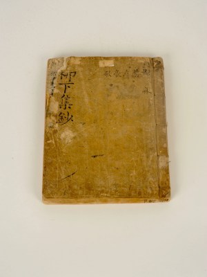 12. Selected Works from Under the Willow / 유하집초(柳下集鈔) 홍세태 1800년대 필사본