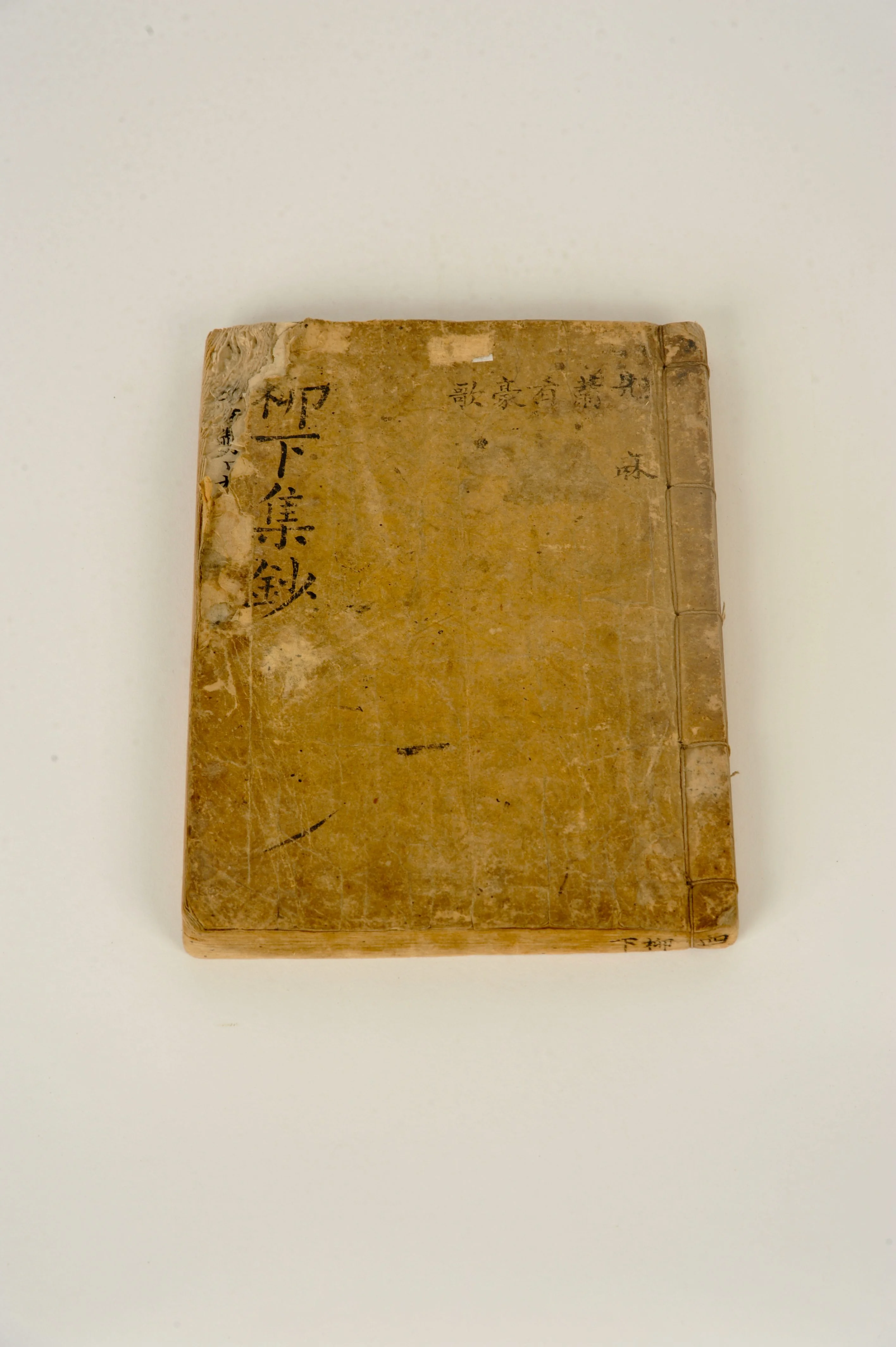 12. Selected Works from Under the Willow / 유하집초(柳下集鈔) 홍세태 1800년대 필사본