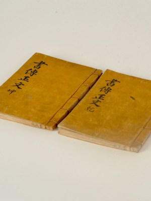 18. Seojeon Jeongmun / 서전정문(書傳正文) 1800년대 필사본