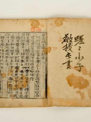 26. Hyo Gyeong Eonhae / 효경언해(孝經諺解) 1800년대 목판본 한글